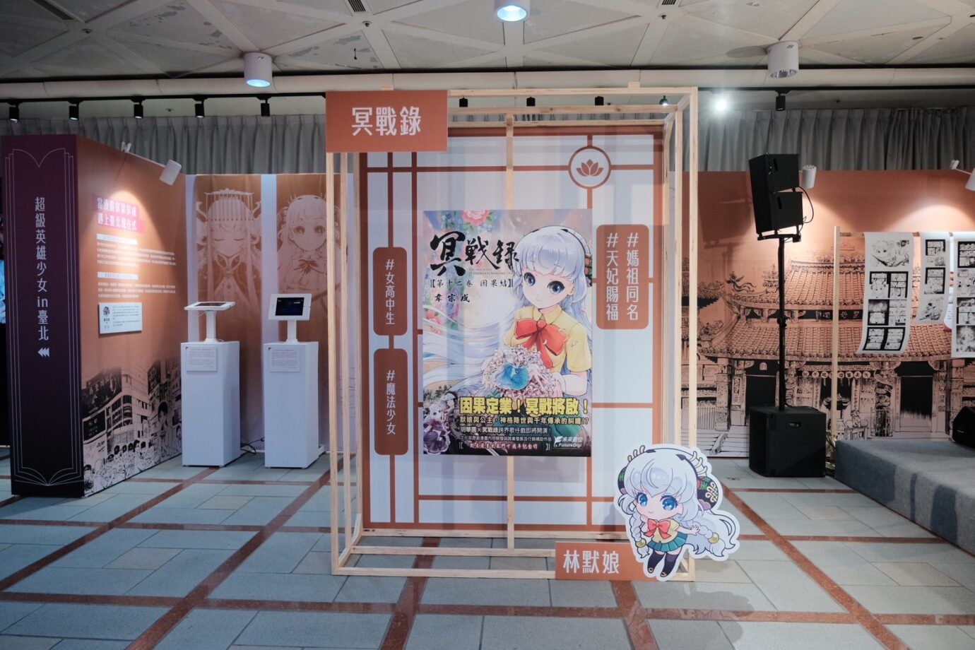 台北展覽 漫畫裡的臺北少年人——臺北漫畫城市特展