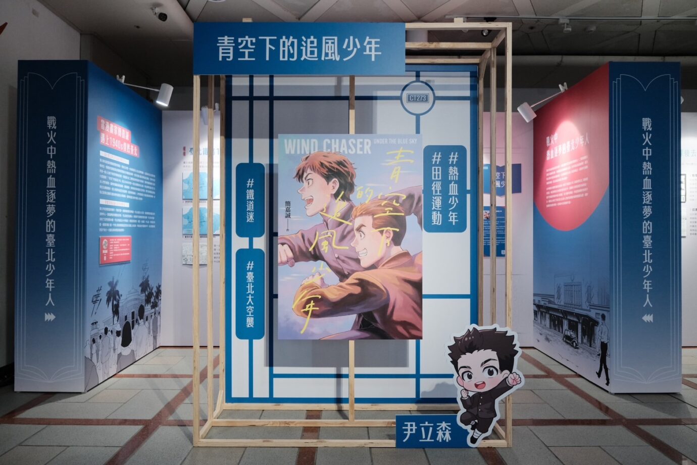 台北展覽 漫畫裡的臺北少年人——臺北漫畫城市特展