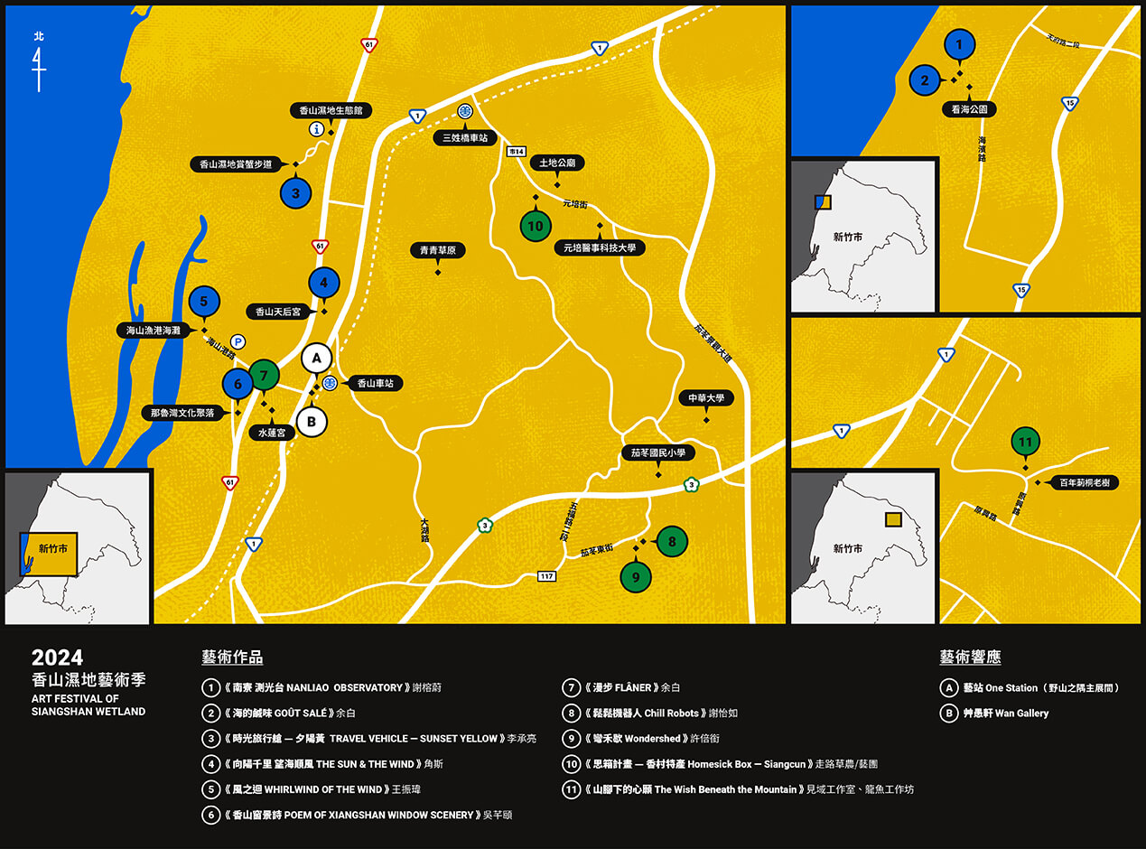 新竹展覽 香山濕地藝術季 海放時刻