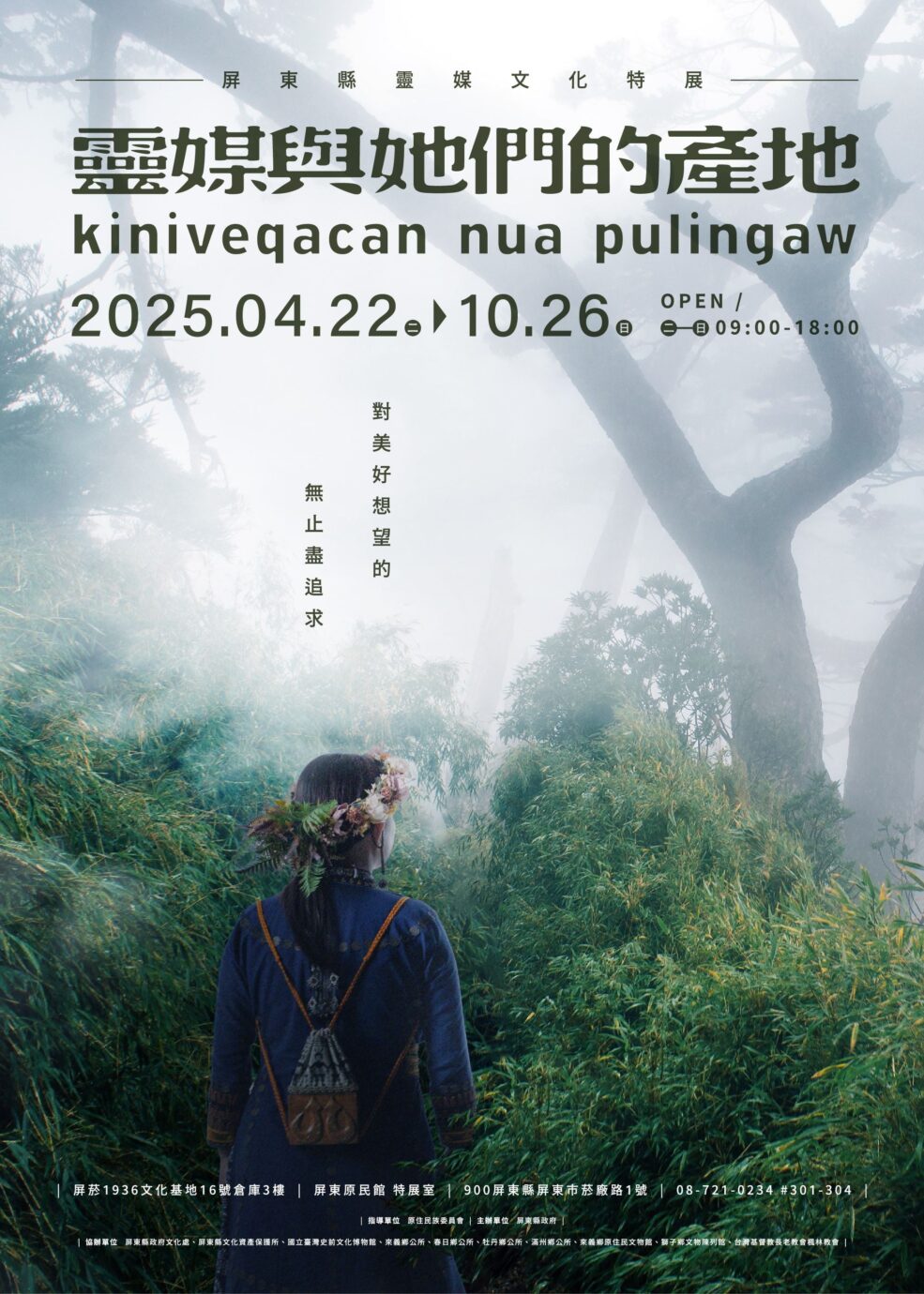 屏東展覽 靈媒與她們的產地 -屏東縣靈媒文化特展