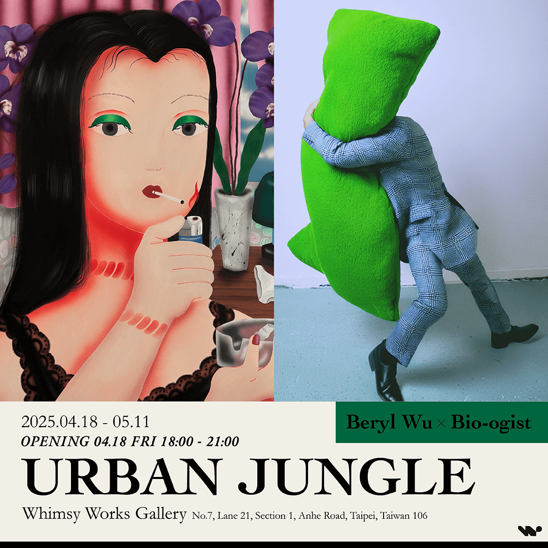 台北展覽 URBAN JUNGLE