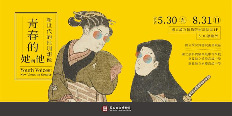 嘉義展覽 青春的她與他