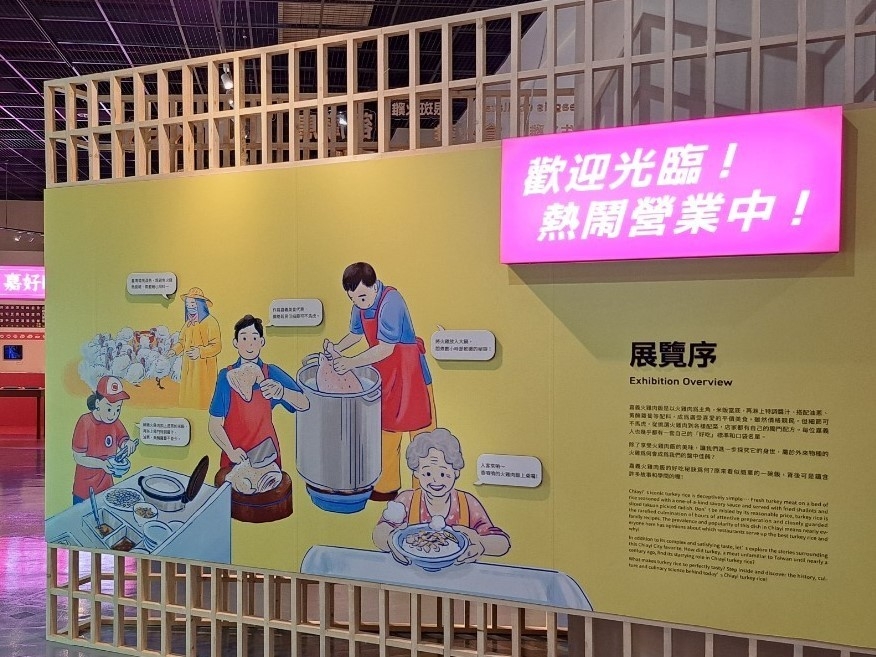 嘉義展覽 來嘉呷飯 – 嘉義火雞肉飯特展
