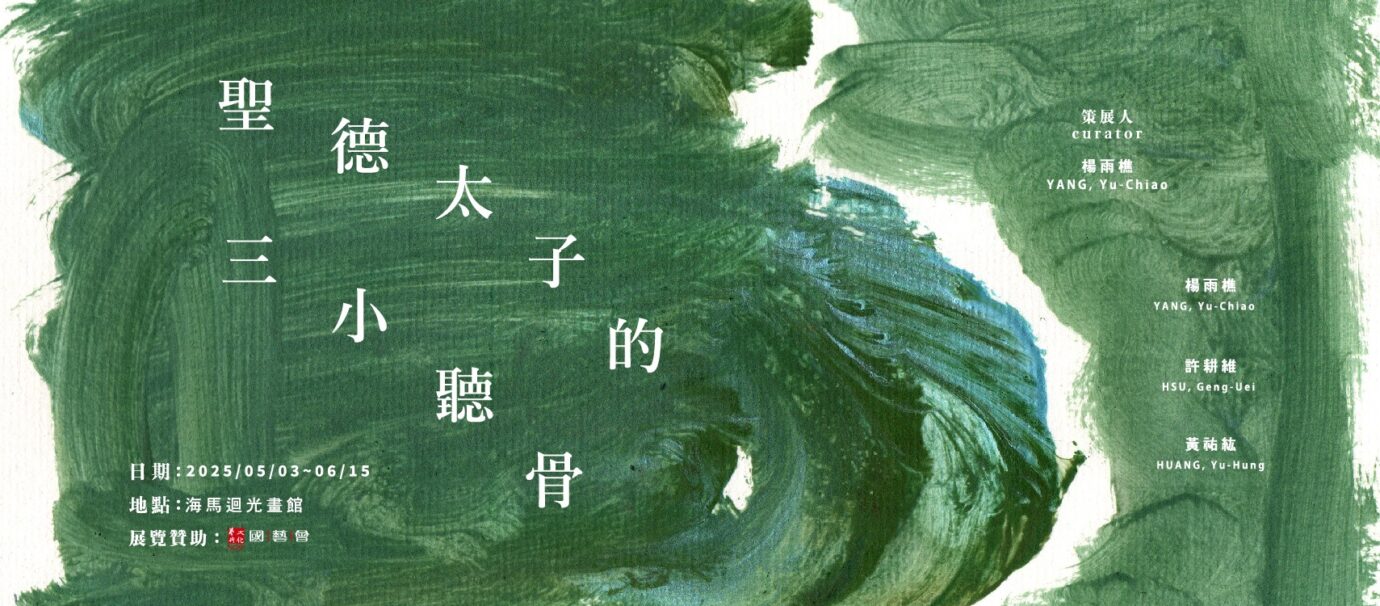 台南展覽 聖德太子的三小聽骨 