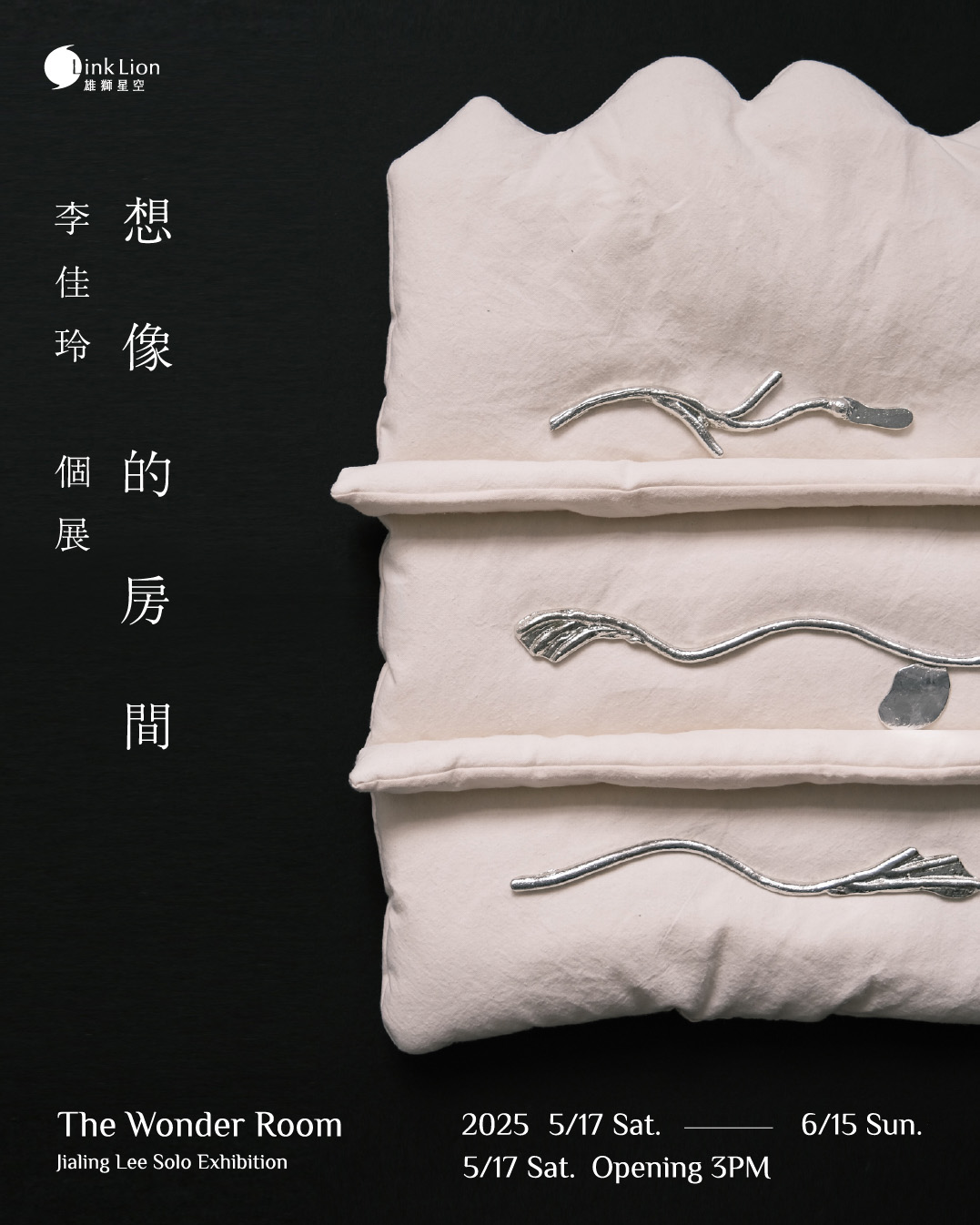 台北展覽 The Wonder Room 想像的房間 — 李佳玲個展