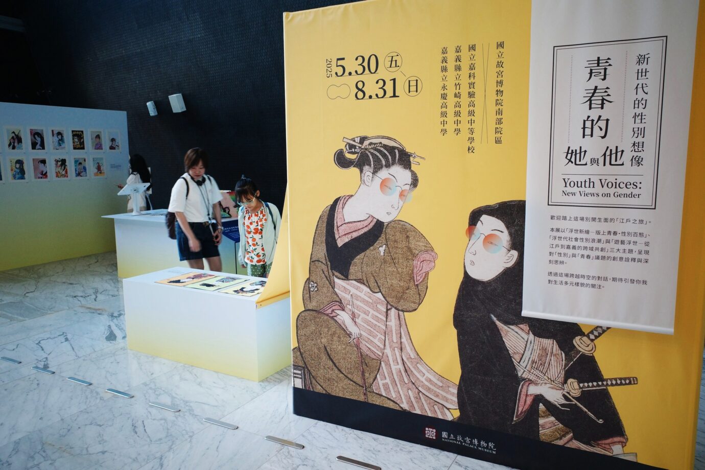 嘉義展覽 青春的她與他