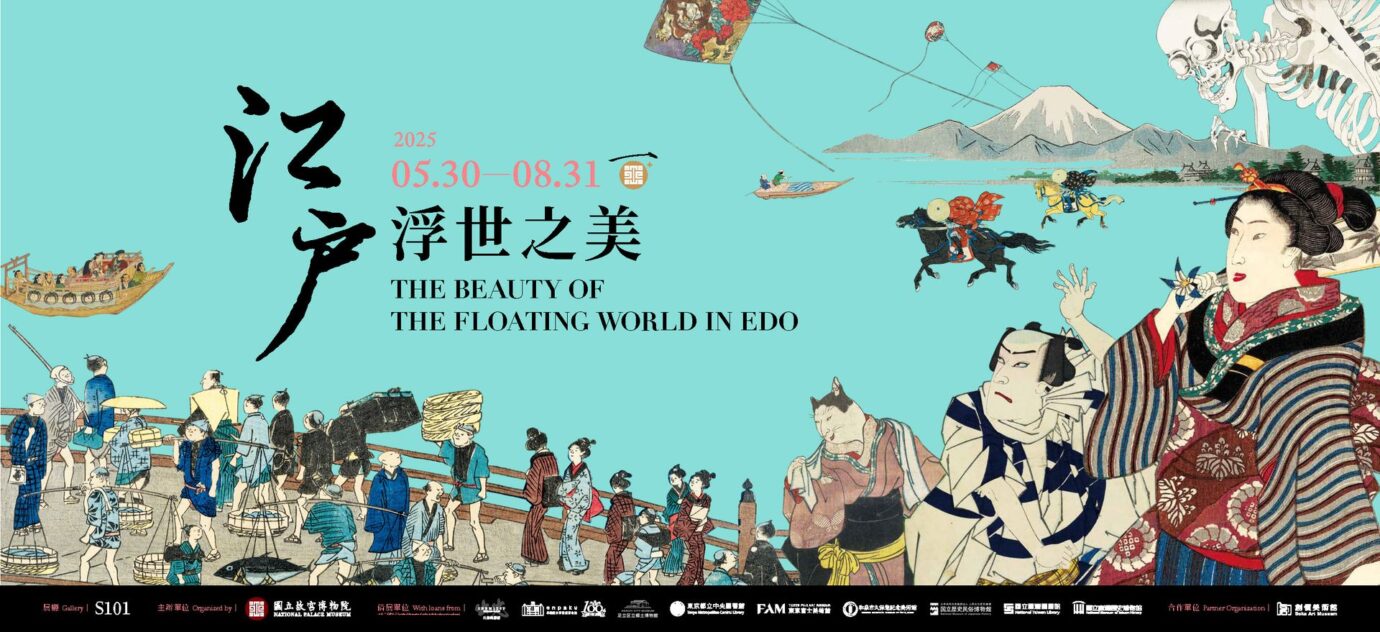 嘉義展覽 江戶浮世之美