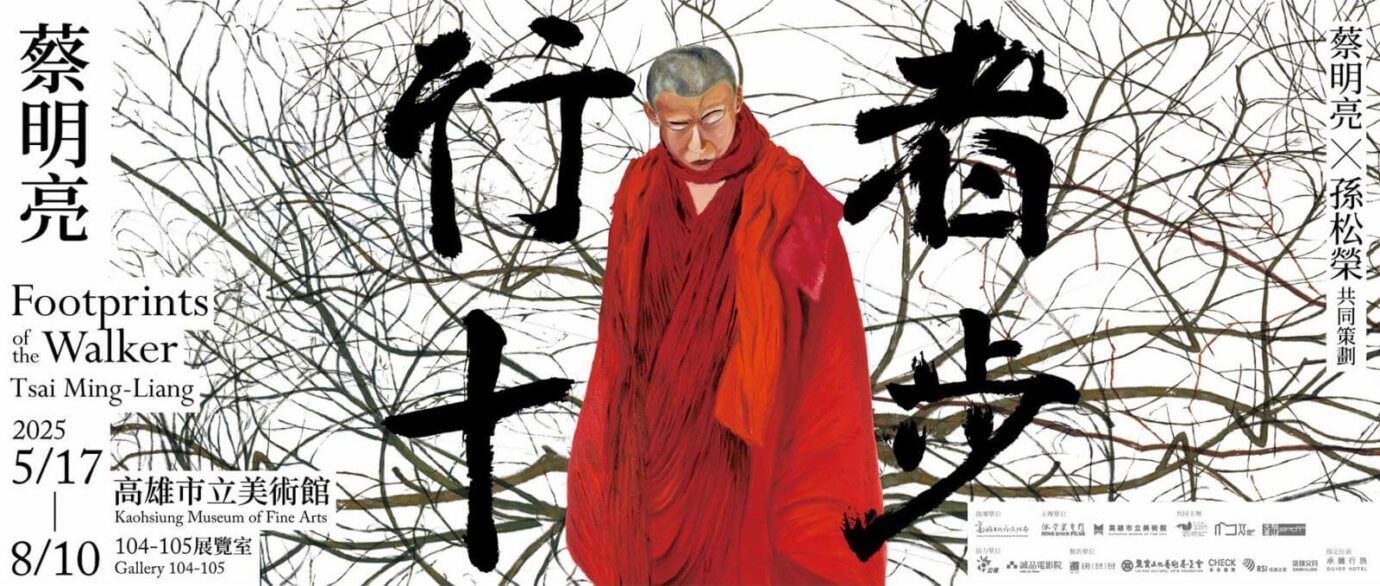 高雄展覽 行者十步：蔡明亮