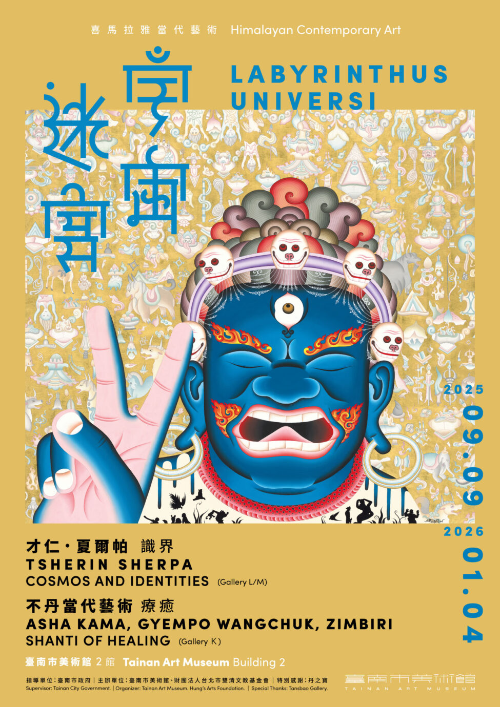 台南展覽 宇宙迷宮：喜馬拉雅當代藝術 