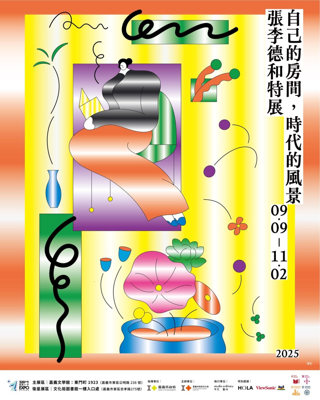 嘉義展覽 自己的房間，時代的風景：張李德和特展