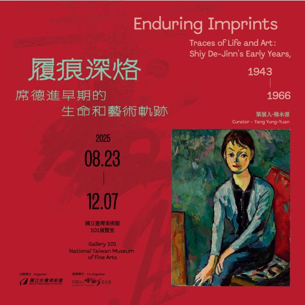 台中展覽 履痕深烙：席德進早期的生命和藝術軌跡, 1943-1966