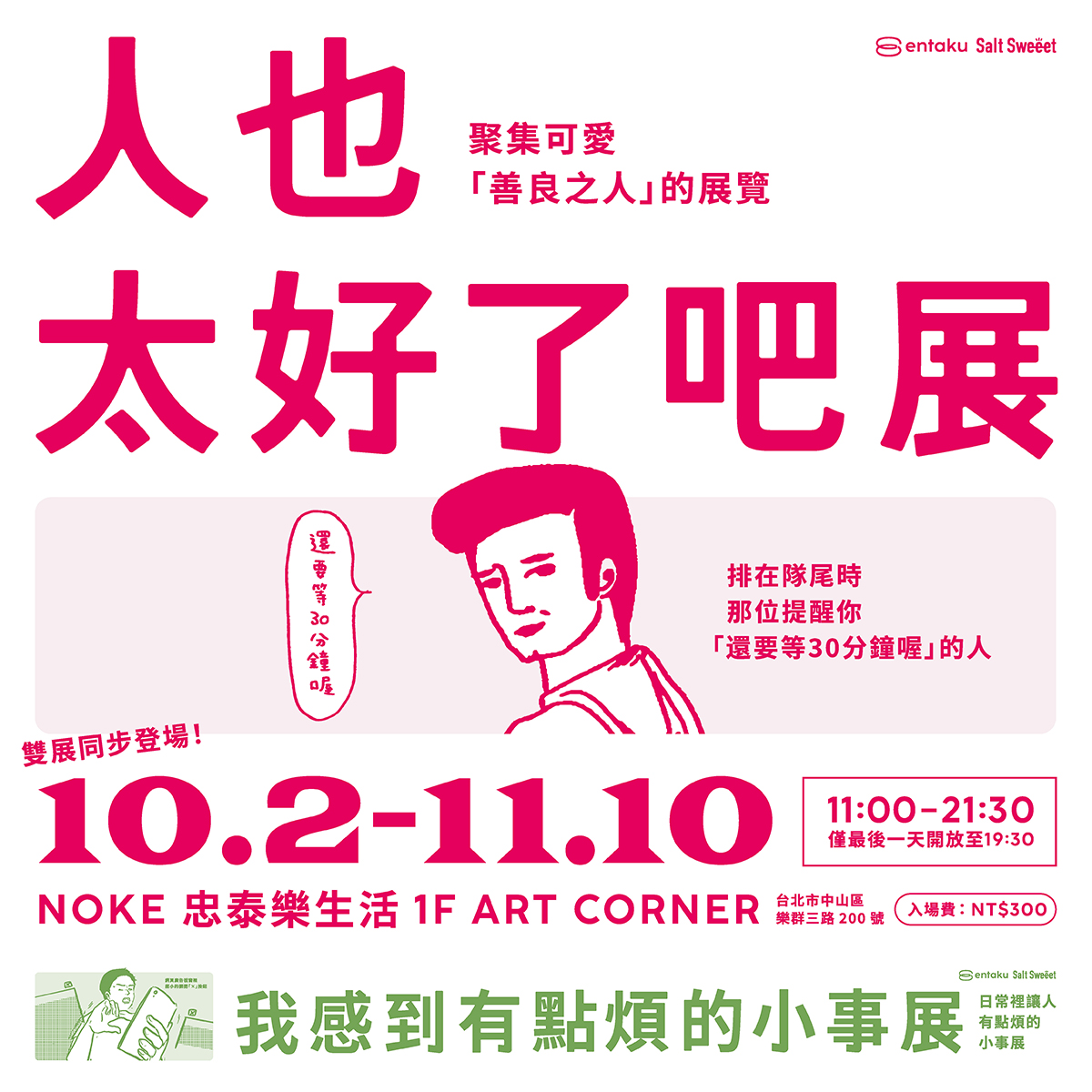 台北展覽 人也太好了吧展