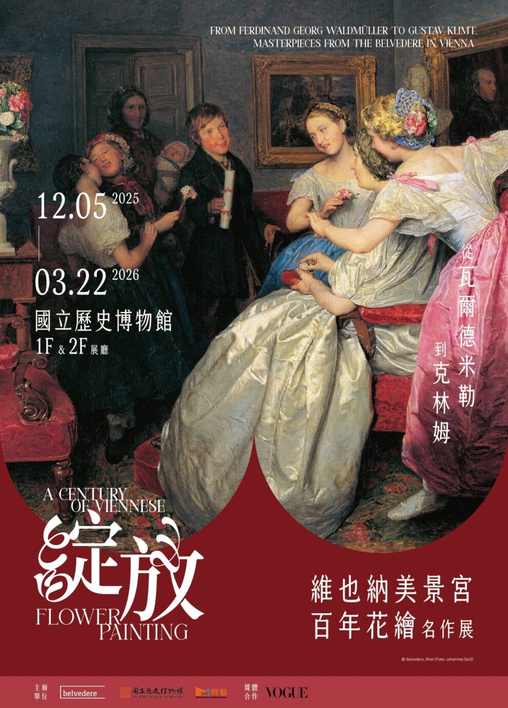 台北展覽 綻放 維也納美景宮百年花繪名作展 — 從瓦爾德米勒到克林姆