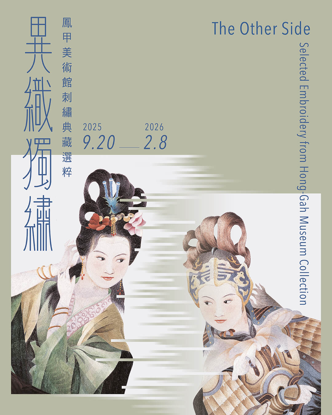 台北展覽 異織獨繡：鳳甲美術館刺繡典藏選粹