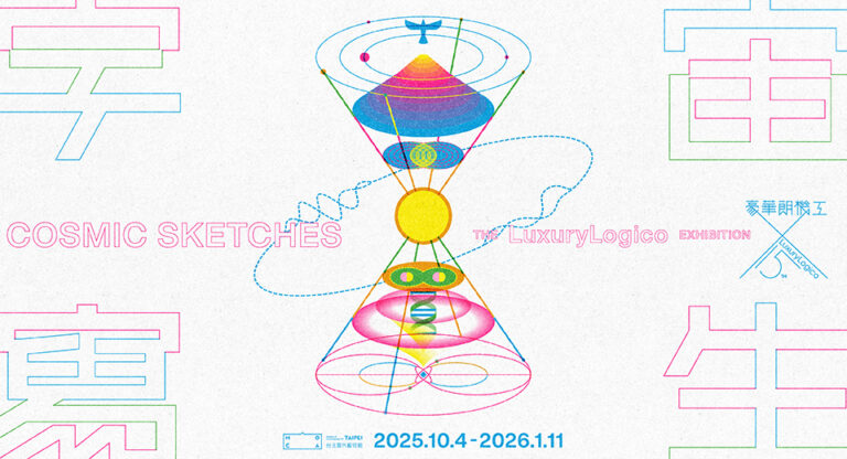 台北展覽 宇宙寫生—豪華朗機工個展