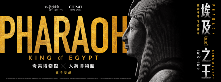 台南展覽 埃及之王：法老