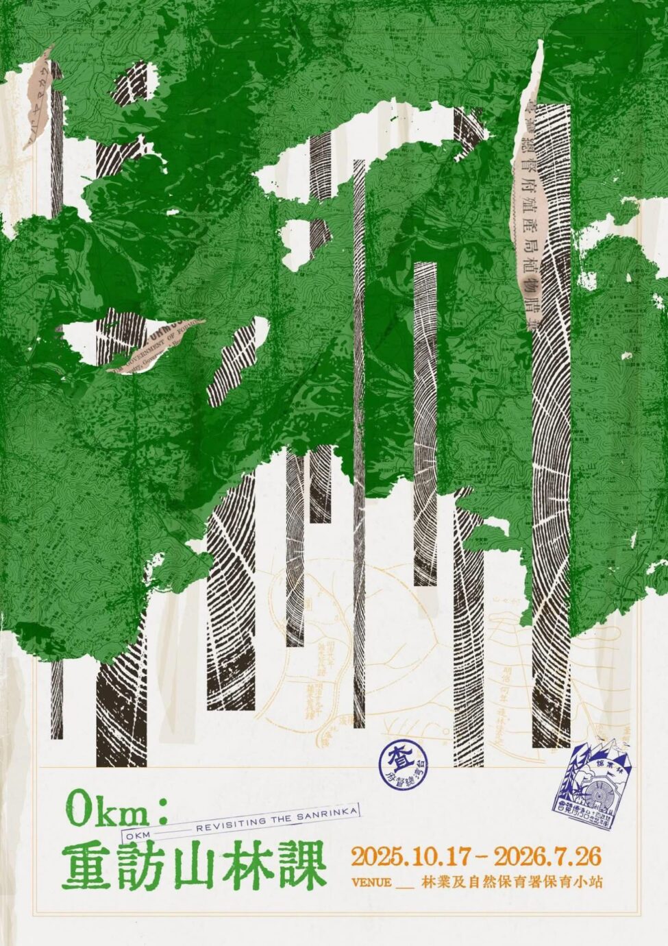 台北展覽 0km:重訪山林課