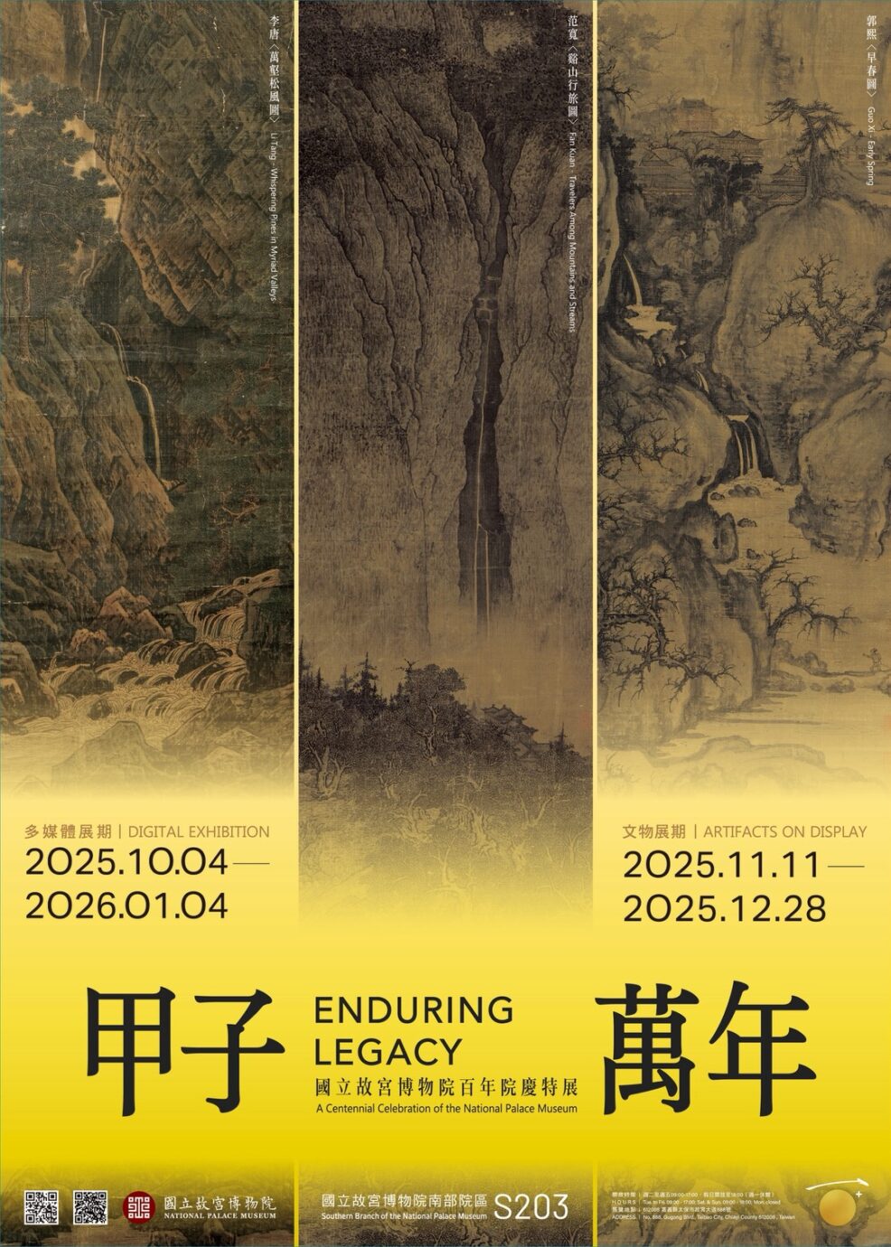 嘉義展覽 甲子萬年:國立故宮博物院百年院慶特展