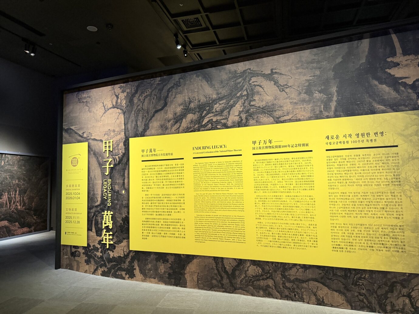 嘉義展覽 甲子萬年:國立故宮博物院百年院慶特展