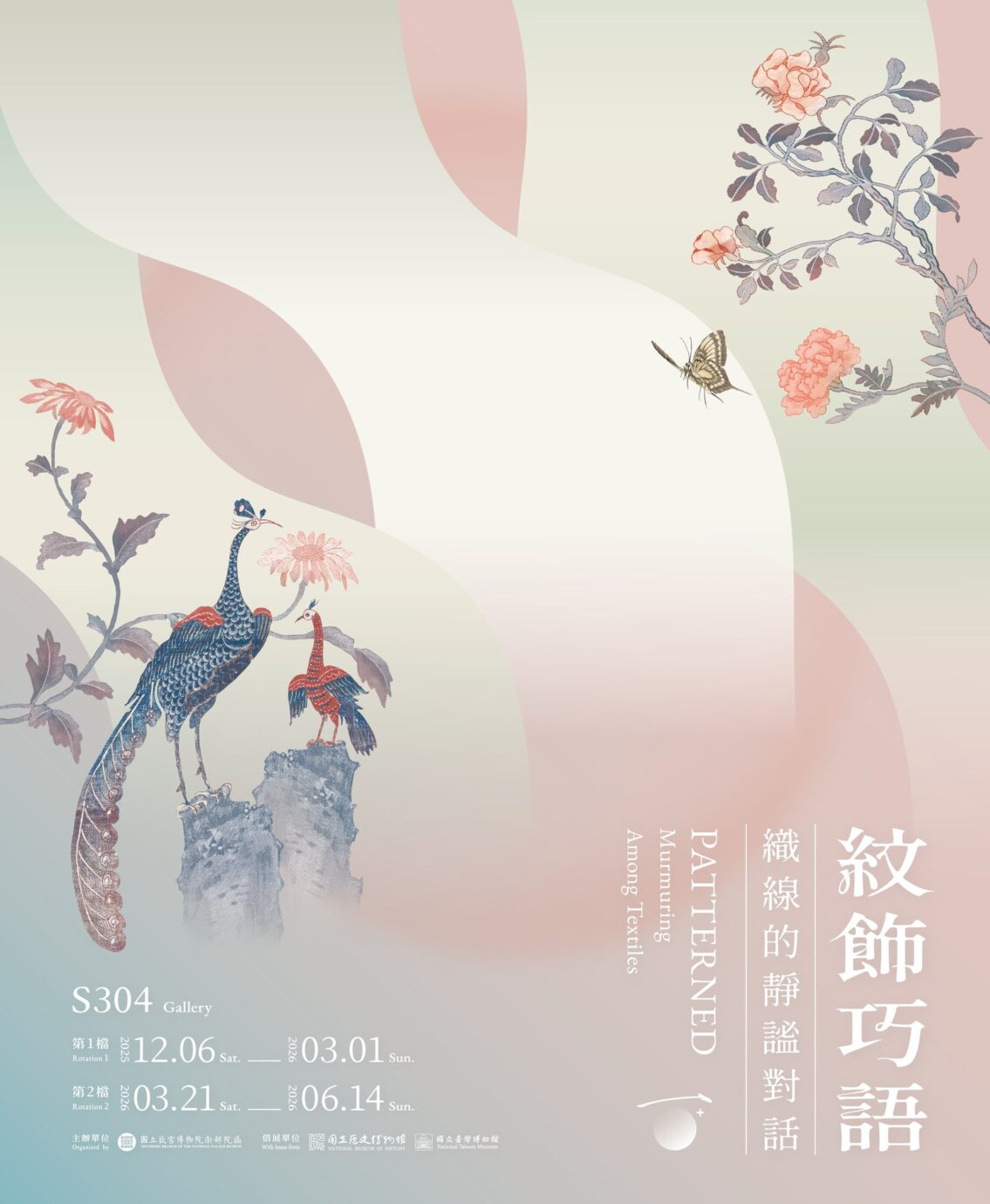 嘉義展覽 紋飾巧語-織線的靜謐對話