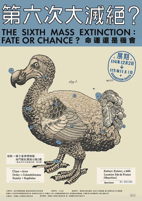 台北展覽 第六次大滅絕?命運還是機會