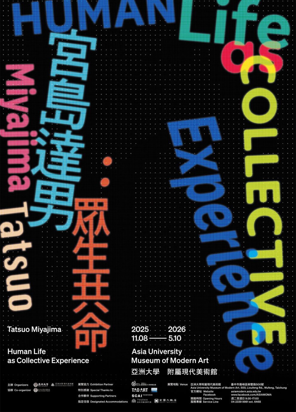 台中展覽 眾生共命:宮島達男