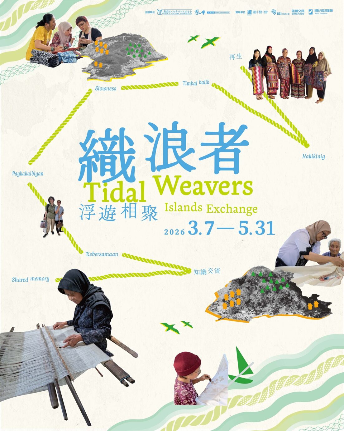 台北展覽 織浪者:浮遊相聚