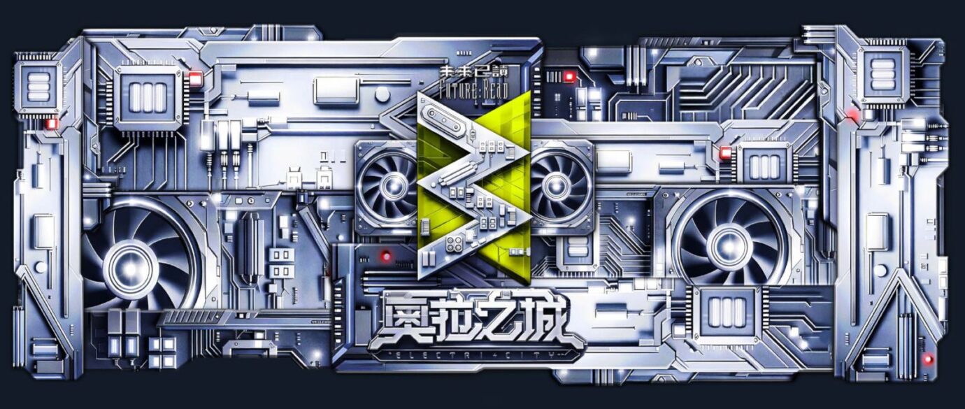 高雄展覽 奧拉之城 III — 未來已讀