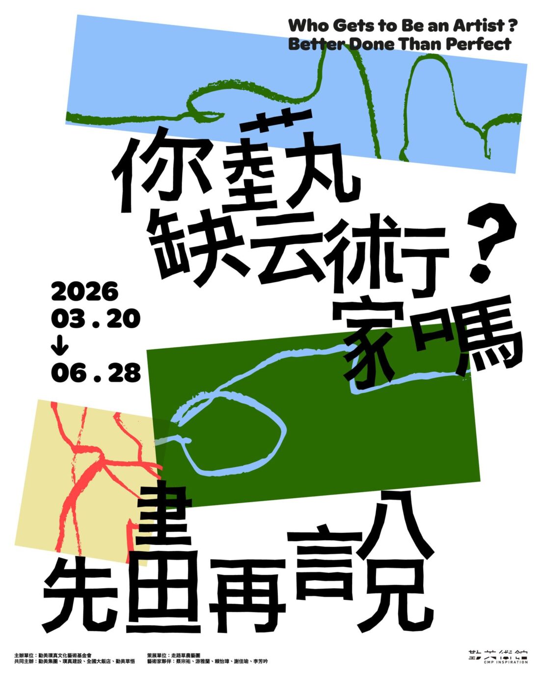 台中展覽 你缺藝術家嗎?先「畫」再說!