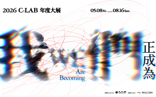 台北展覽 我們正成為 WE Are Becoming