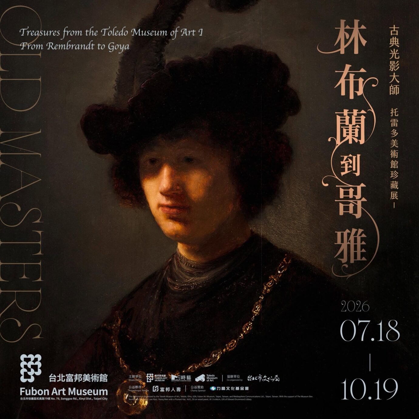 台北展覽 古典光影大師:林布蘭到哥雅-托雷多美術館珍藏展 I