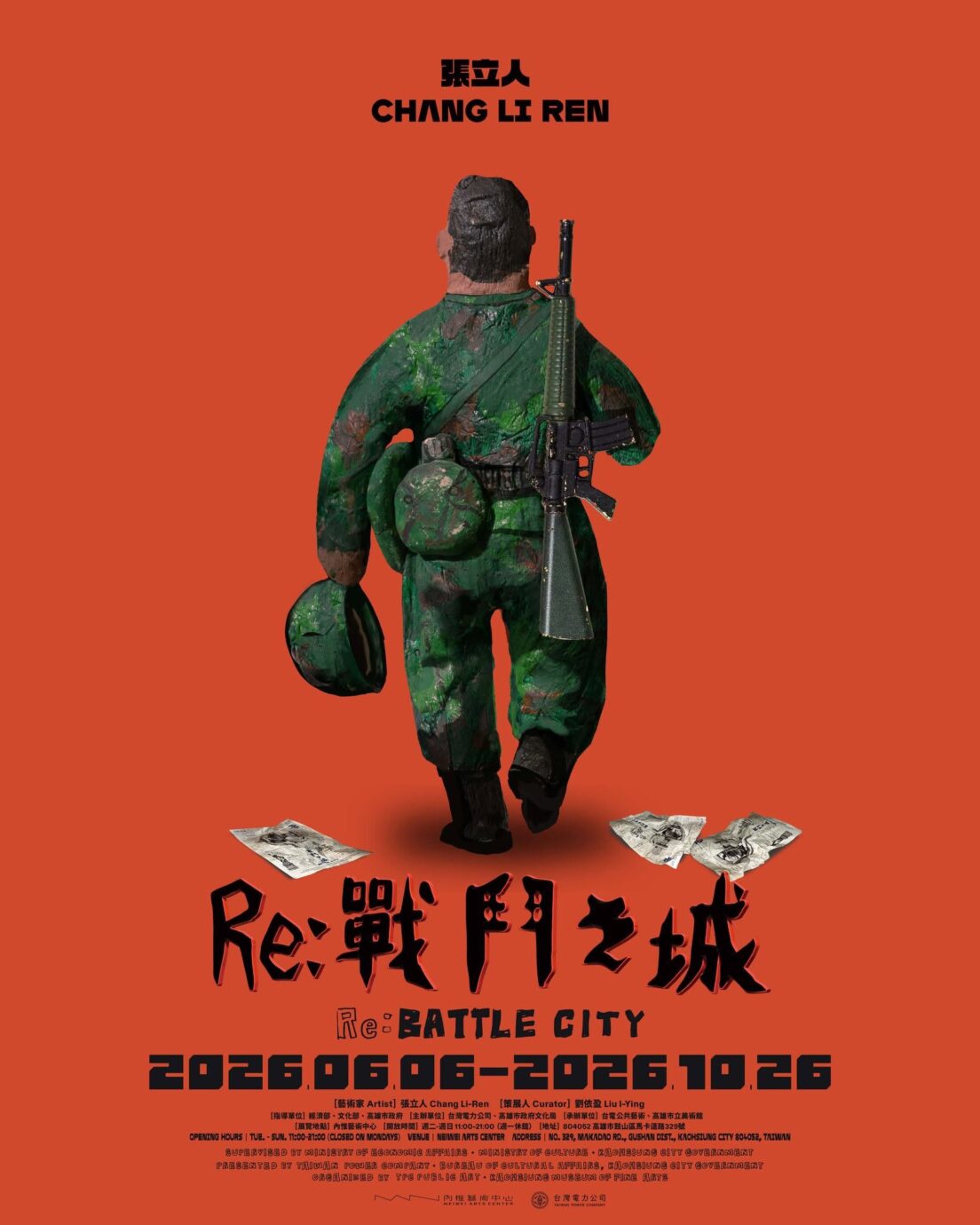 高雄展覽 Re:戰鬥之城