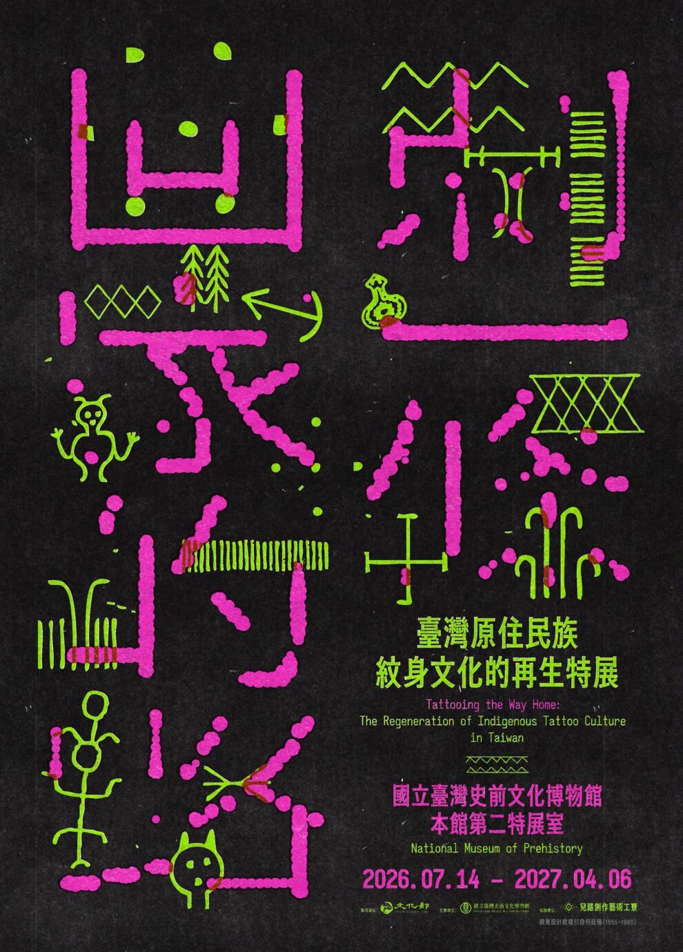 台東展覽 刺一條回家的路：臺灣原住民族紋身文化的再生特展