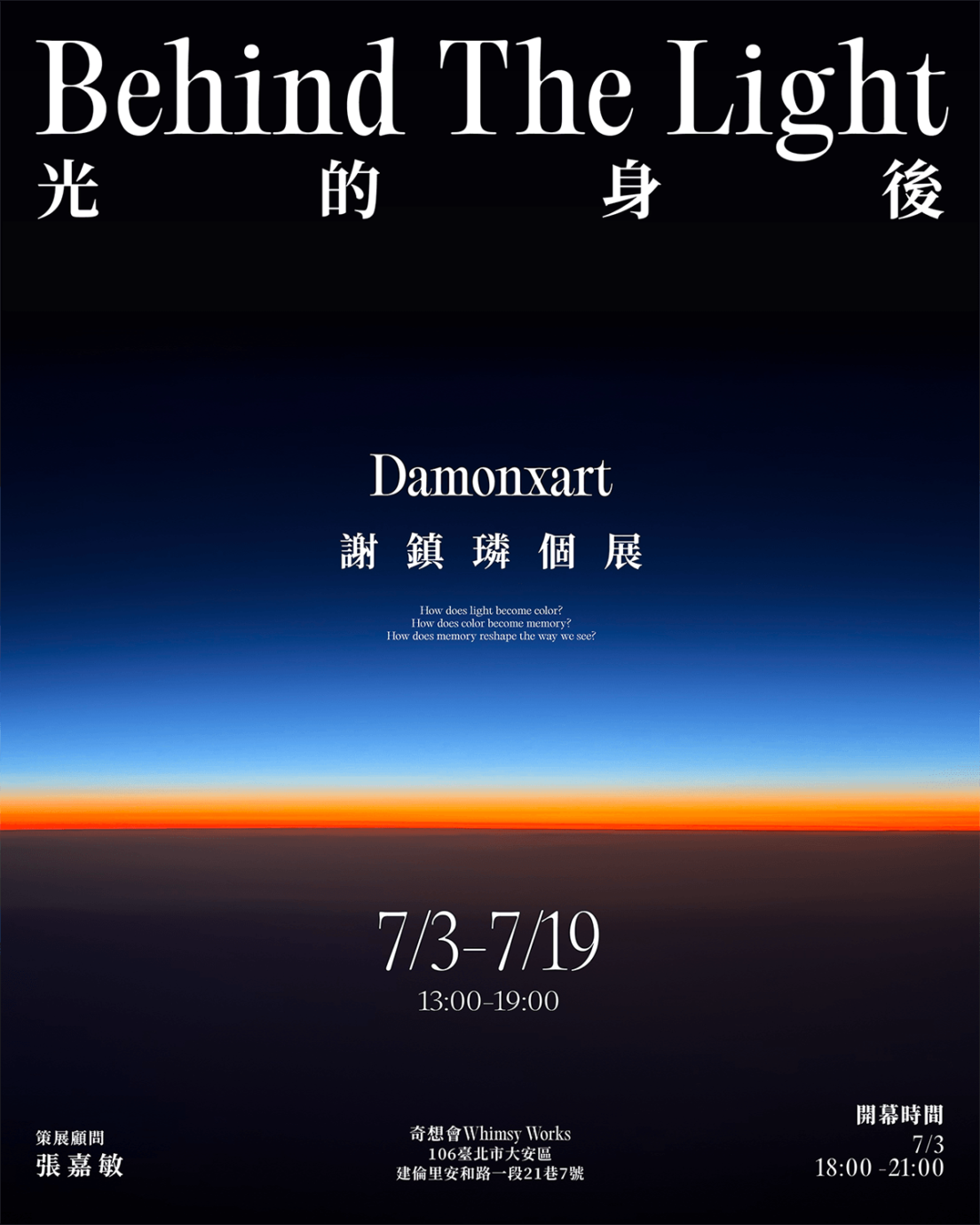 台北展覽 光的身後