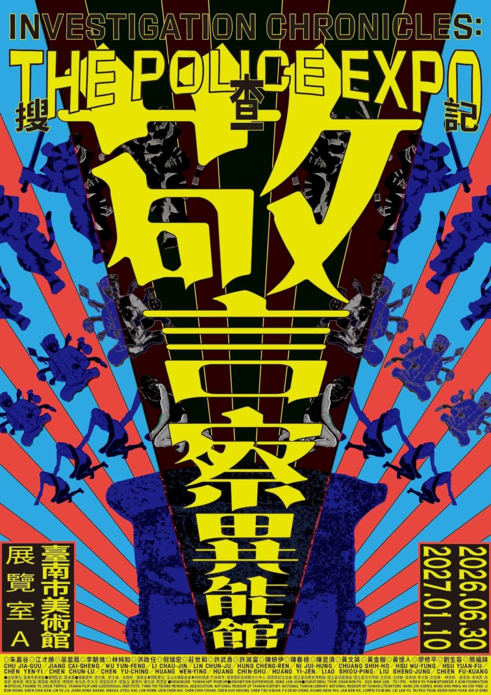 台南展覽 搜查記:警察異能館