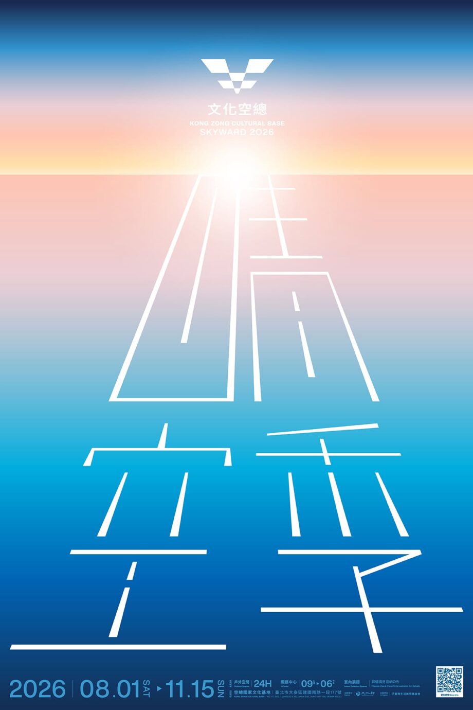 台北展覽 晴空季