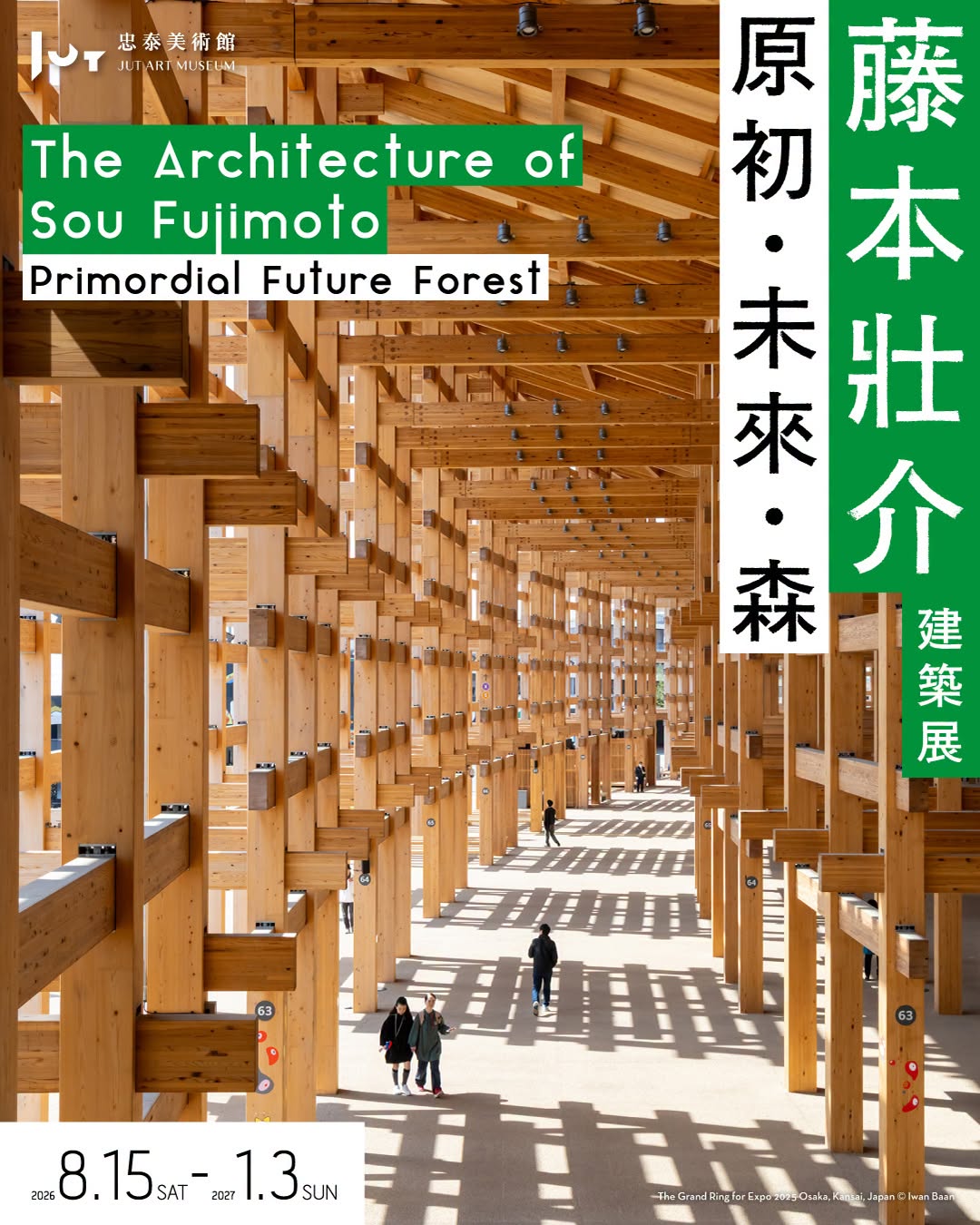台北展覽 藤本壯介建築展:原初.未來.森