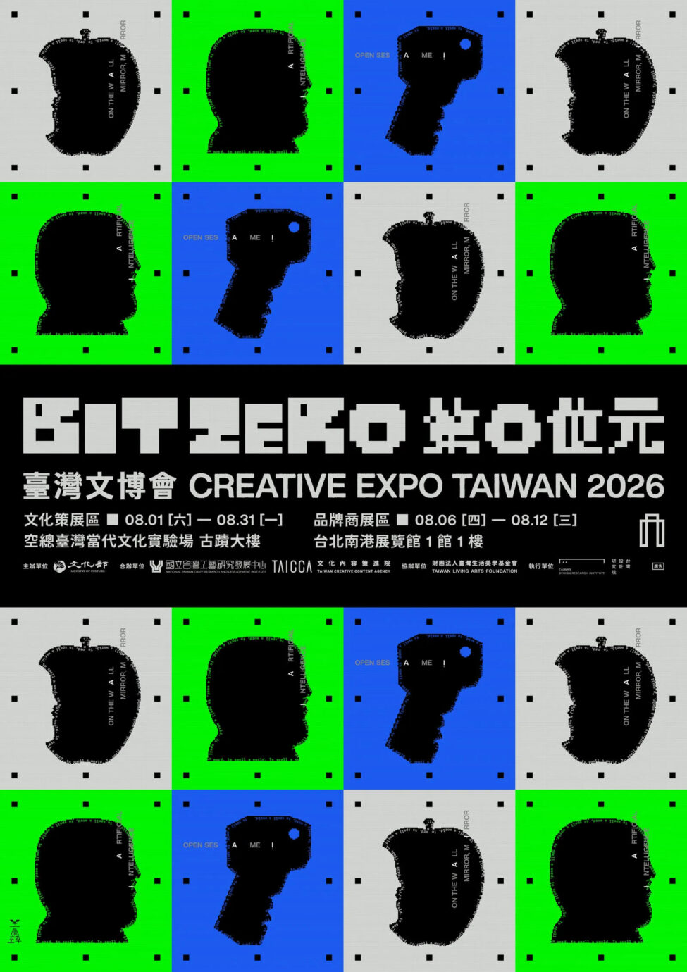 台北展覽 2026 臺灣文博會