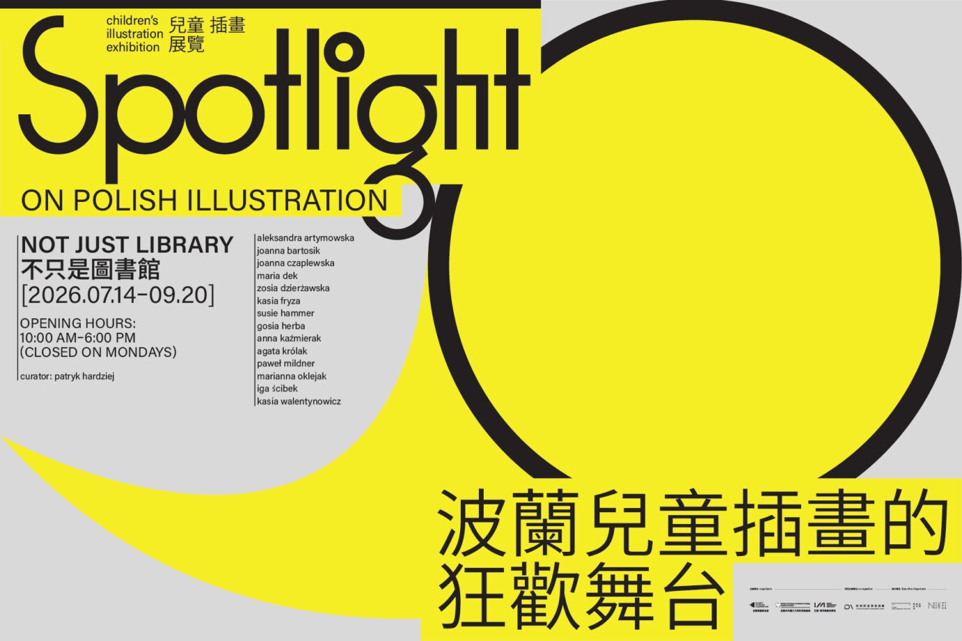 台北展覽 Spotlight ─ 波蘭兒童插畫的狂歡舞台