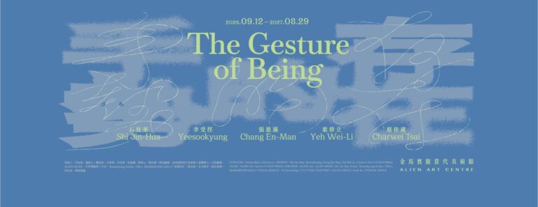 高雄展覽 存在的手勢