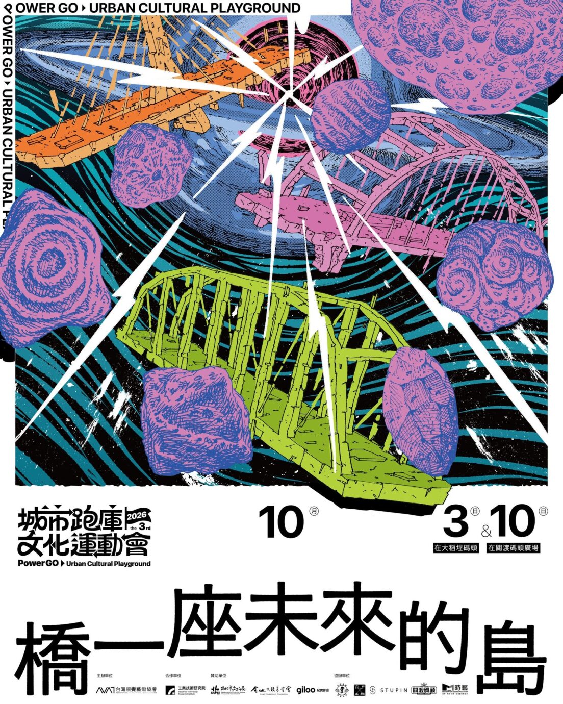 台北展覽 橋一座未來的島